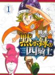 Mokushiroku No Yonkishi