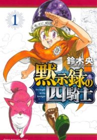 Mokushiroku No Yonkishi
