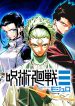 jujutsu_kaisen_modulo