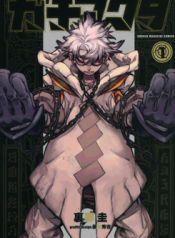 GACHIAKUTA