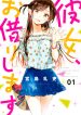 Kanojo Okarishimasu